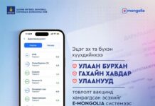 Эмнэлэг явахгүйгээр хүүхдийнхээ вакцины түүхийг шалгаж, дараагийн товыг цаг алдалгүй мэдэж аваарай