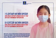 Өнөөдрөөс бага ангийнхан танхимаар, дунд ангийнхан цахимаар хичээллэнэ