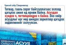 Г.Занданшатар: Бүх асуудал нэг өдөр өргөс авсан мэт шийдэгдэхгүй.